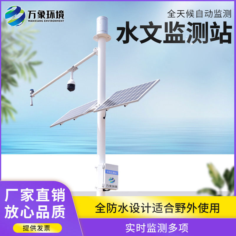 水文監測站 水文監測站