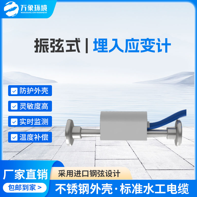 ??埋入式應變計——一款結實耐用的應力應變計