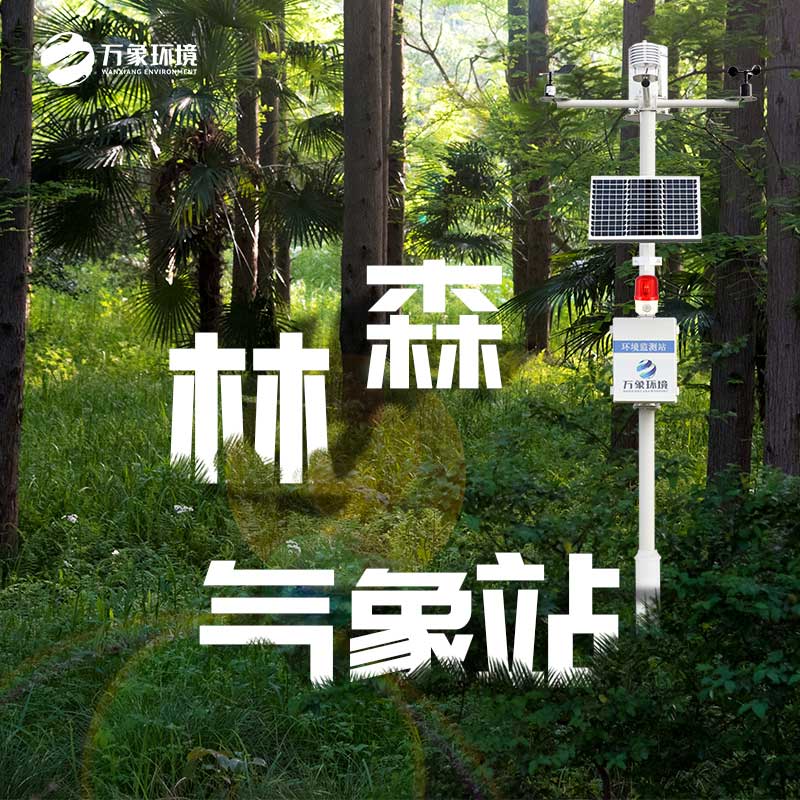 ??森林防火監(jiān)測預(yù)警系統(tǒng)還能監(jiān)測哪些參數(shù)？