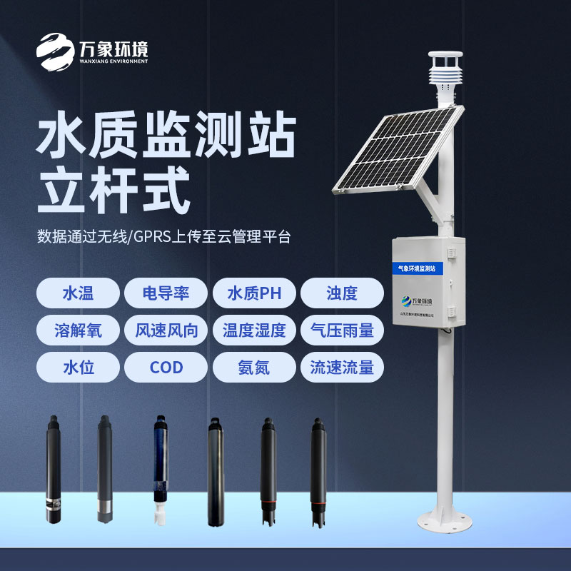 ??微型水質監測站：智能監測，精準把脈水質健康