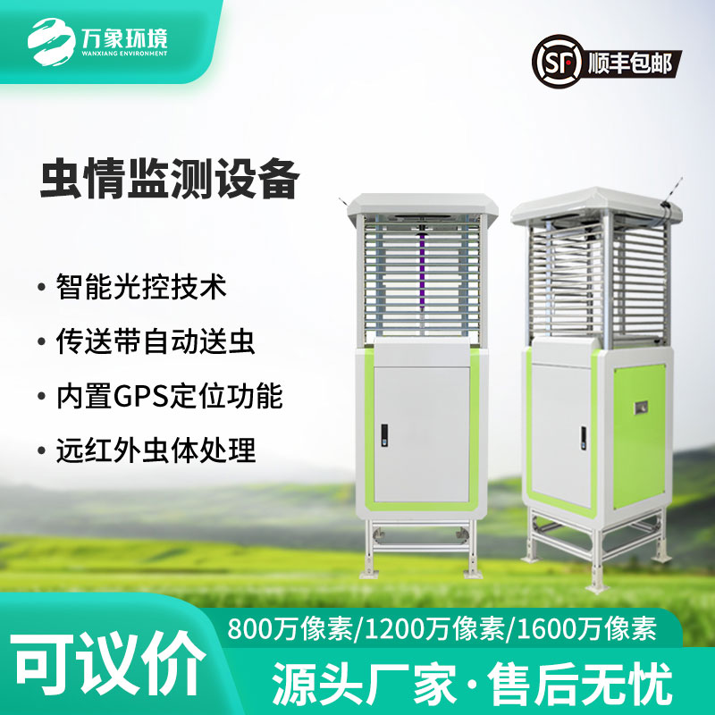 ??智能蟲情測(cè)報(bào)站幫助治理蟲害