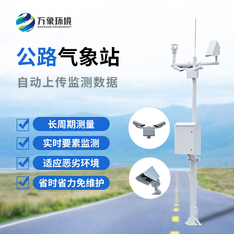 ??高速氣象監測站是干嘛的？