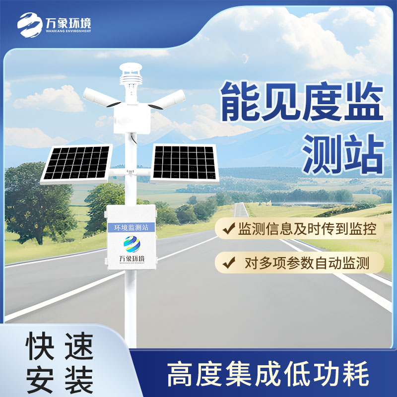 ??50km能見度監測站的應用