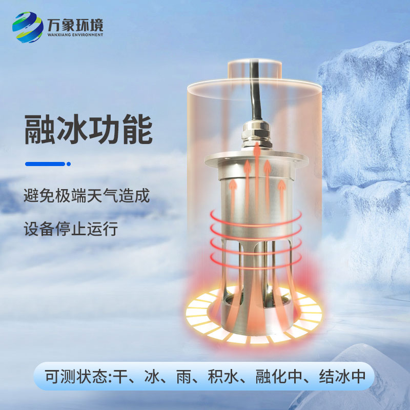 ??電力積冰檢測傳感器：遠程監控，高效運維