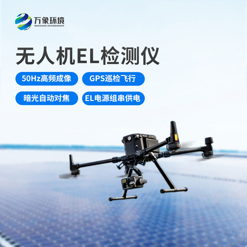 ??無人機el檢測儀：高效巡檢，省時省力