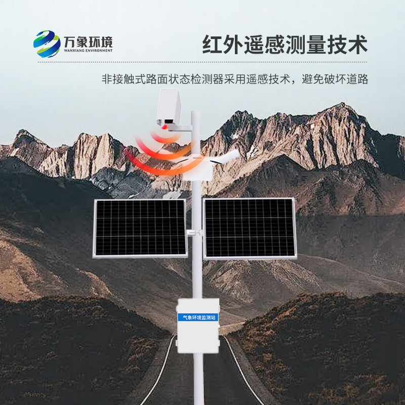 ??路面狀況監(jiān)測站對于道路氣象系統(tǒng)的幫助作用是什么？