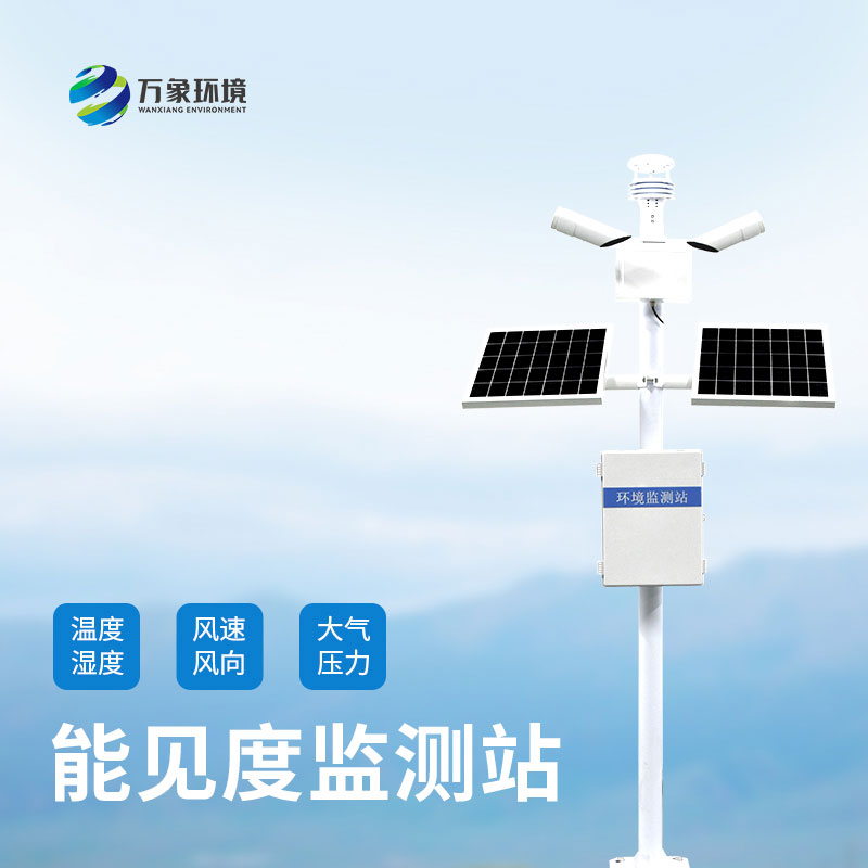 ??能見(jiàn)度監(jiān)測(cè)系統(tǒng)對(duì)公路行車(chē)有什么作用？