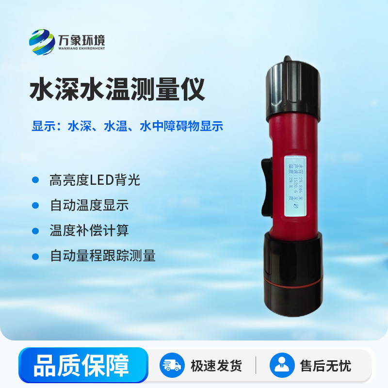 ??什么是一體式水深水溫儀？有什么作用？