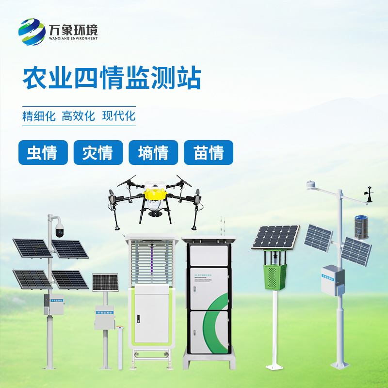 ??農業物聯網四情監測系統——一套對墑情、苗情、蟲情、災情全面掌控的農業設備