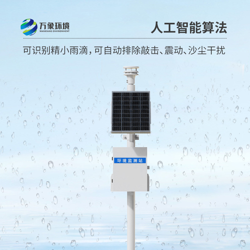 ??壓電雨量監測站，雨量數據一站式清晰掌握