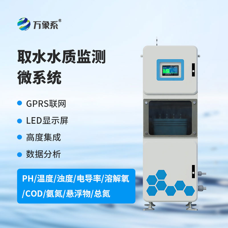 水質(zhì)在線監(jiān)測(cè)站設(shè)備