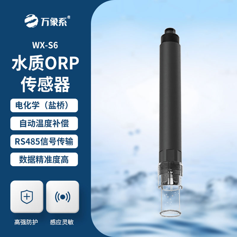 在線 ORP 傳感器