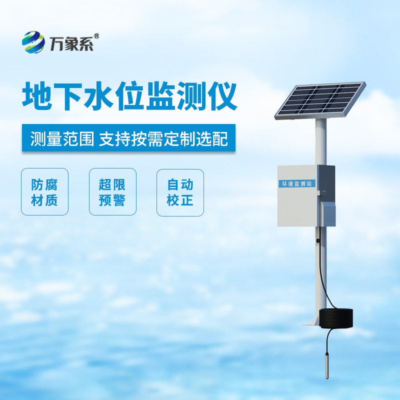 ??地下水水位監(jiān)測設(shè)備，投入式水位一站式監(jiān)測
