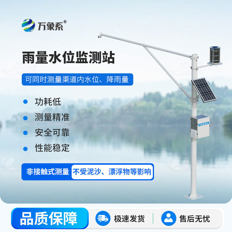 雨量水位監測站