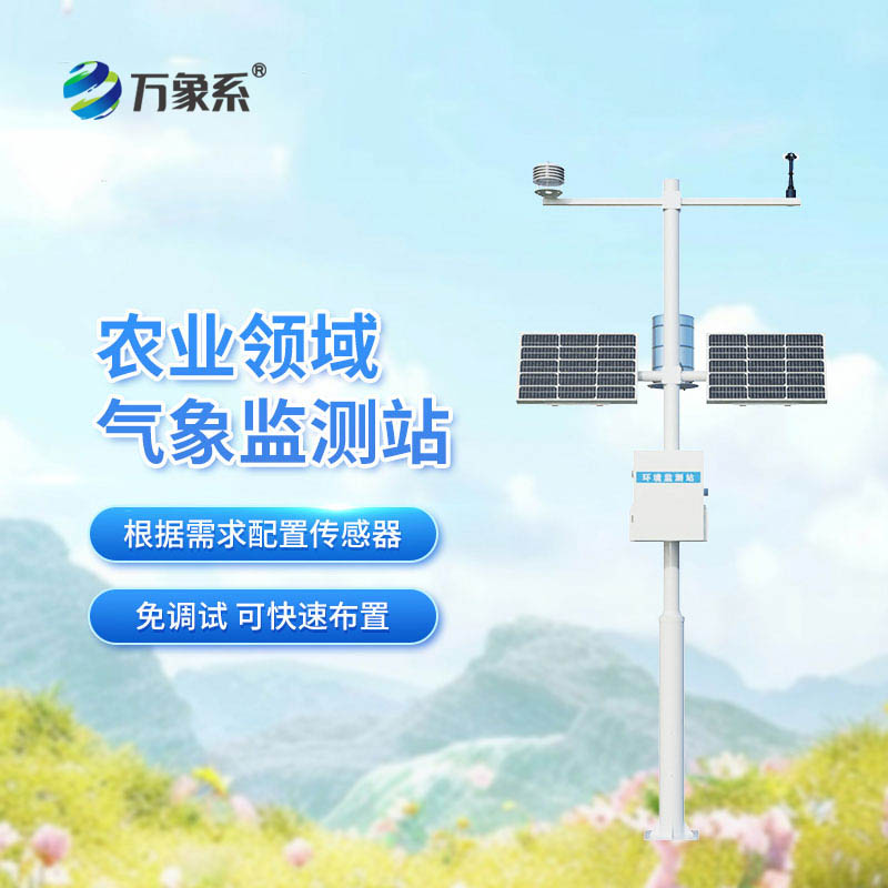 高標(biāo)準(zhǔn)農(nóng)田氣象站