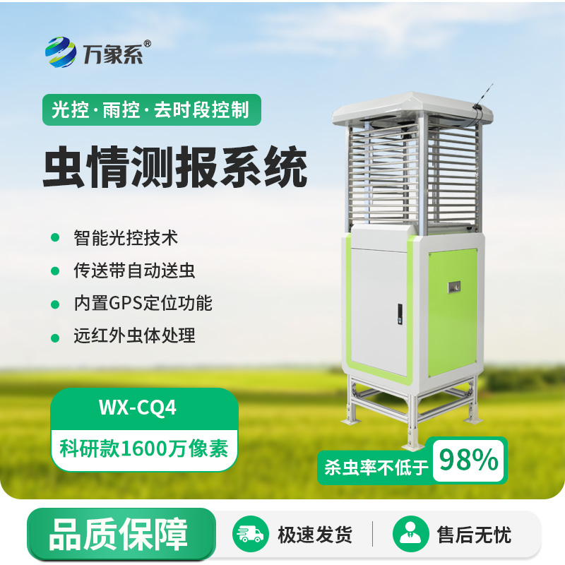 ??遠程監測蟲情測報燈如何守護農田健康？