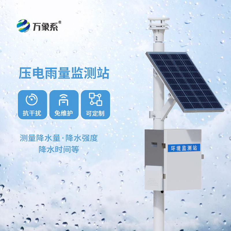 ??壓電雨量監測站的技術與魅力