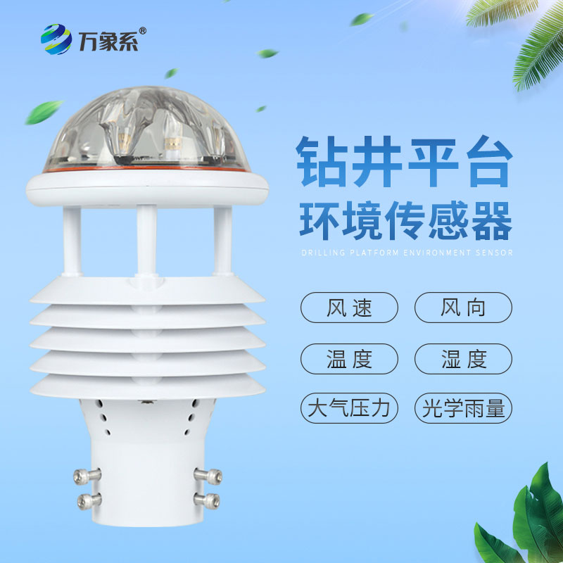 ??鉆井平臺的“環境哨兵”：鉆井平臺環境傳感器