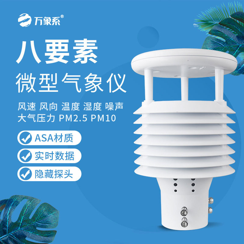 ??智慧路燈環(huán)境監(jiān)測站，實時動態(tài)反饋環(huán)境變化