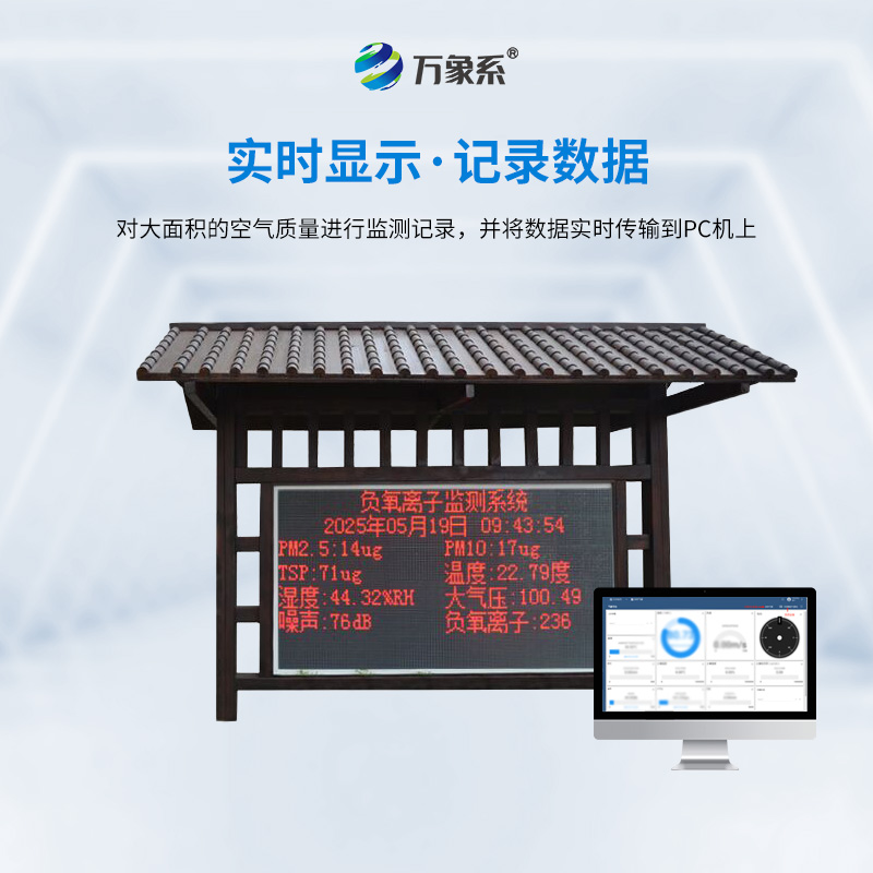 森林負(fù)氧離子監(jiān)測(cè)系統(tǒng)