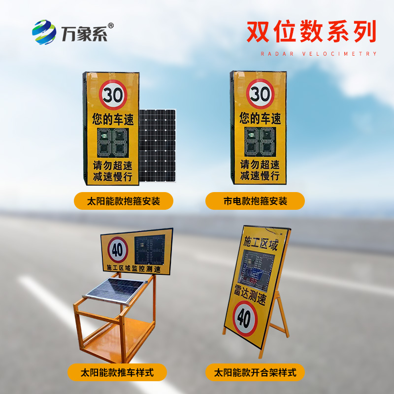 開合架款雷達(dá)測(cè)速儀