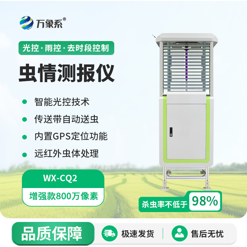 ??農業(yè)蟲情測報系統(tǒng)，不靠人力也能治蟲？