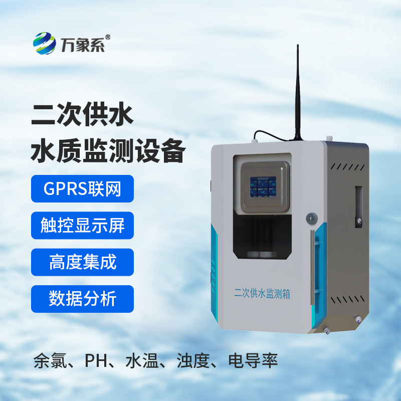 ??二次供水水質在線監(jiān)測系統(tǒng)如何守住出水安全？