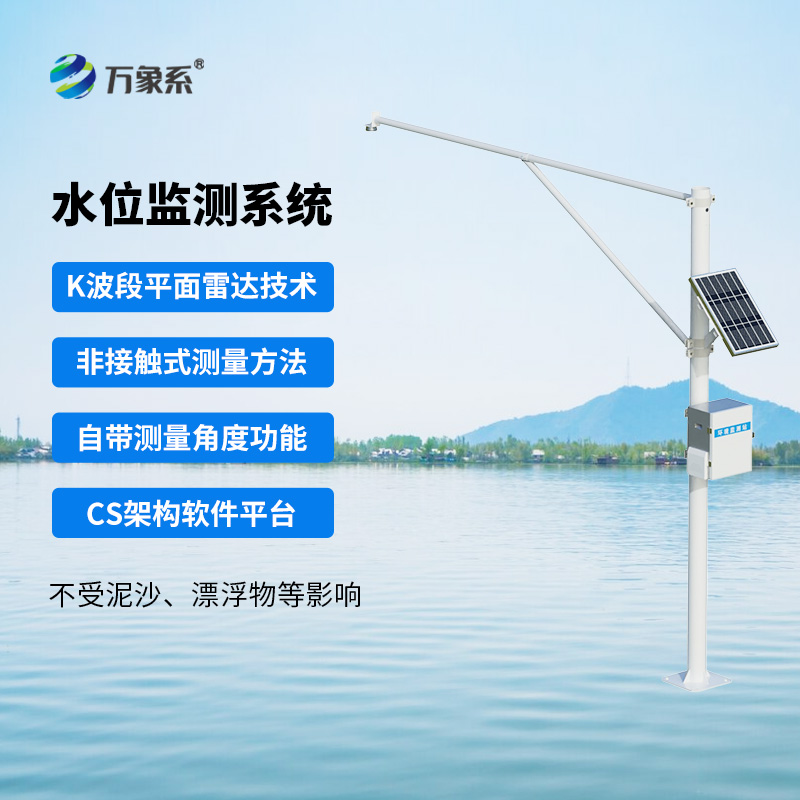 ??全自動水文在線監(jiān)測系統(tǒng)，不靠標尺也能測水位？