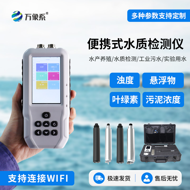 ??便捷式懸浮物檢測儀，不用等實驗室！現場測水質